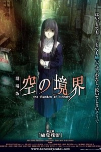 Caratula, cartel, poster o portada de Kara no Kyoukai 3: Remaining Sense of Pain