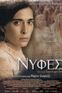 Caratula, cartel, poster o portada de Nyfes (Brides)