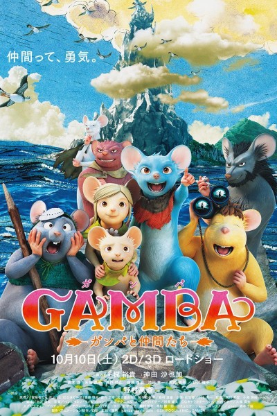 Caratula, cartel, poster o portada de Gamba