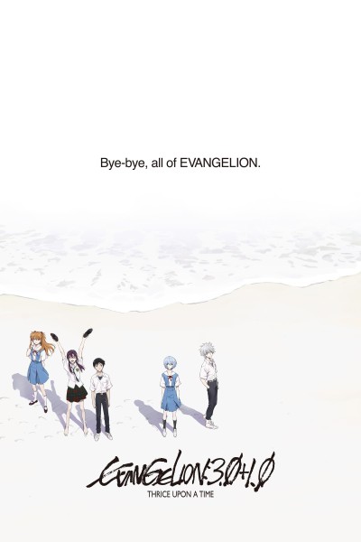 Caratula, cartel, poster o portada de Evangelion: 3.0+1.01 Thrice Upon a Time