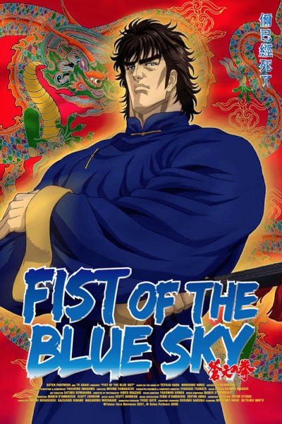Caratula, cartel, poster o portada de Fist of the Blue Sky