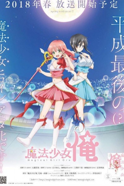 Caratula, cartel, poster o portada de Magical Girl Ore