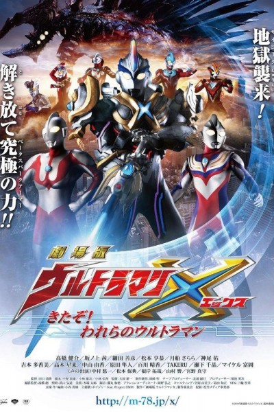 Caratula, cartel, poster o portada de Ultraman X the Movie: Here Comes! Our Ultraman
