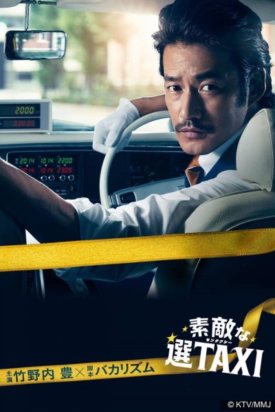Caratula, cartel, poster o portada de Time Taxi