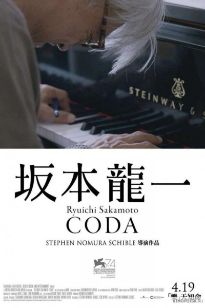 Caratula, cartel, poster o portada de La música de Ryuichi Sakamoto