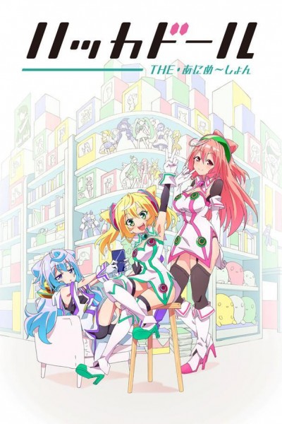 Caratula, cartel, poster o portada de Hacka Doll the Animation