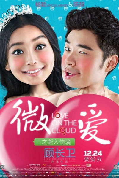 Caratula, cartel, poster o portada de Love on the Cloud (AKA. Wei ai zhi jian ru jia jing)