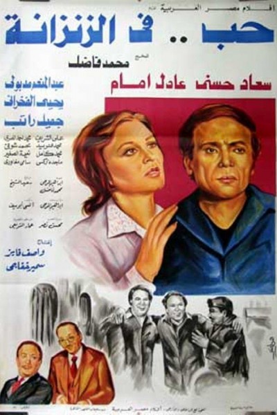Caratula, cartel, poster o portada de Love in the Cell