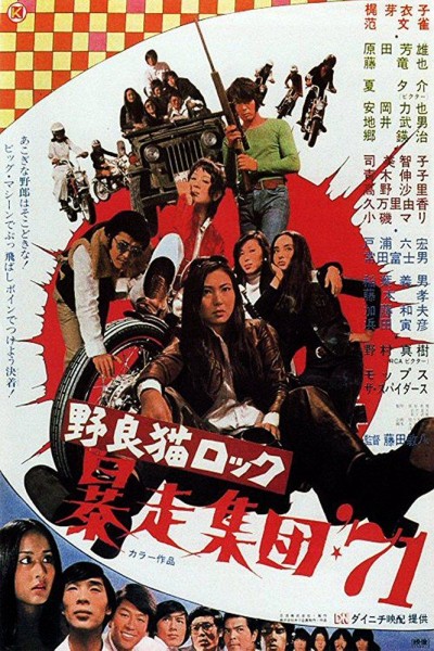 Caratula, cartel, poster o portada de Stray Cat Rock: Beat \'71
