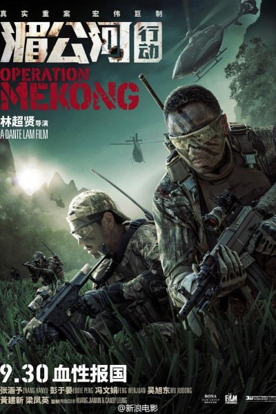 Caratula, cartel, poster o portada de Operation Mekong