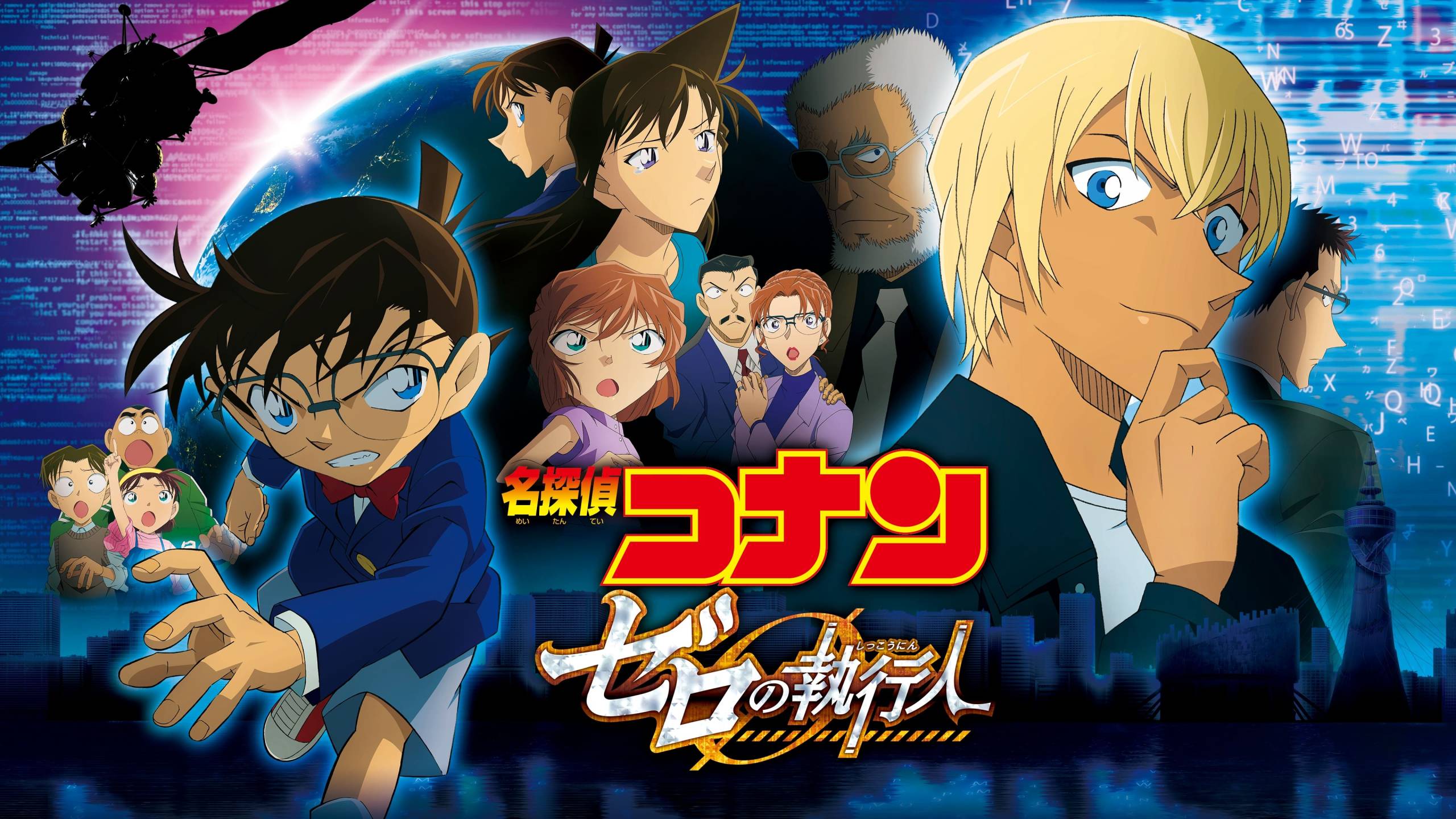 Cubierta de Detective Conan: El caso Cero