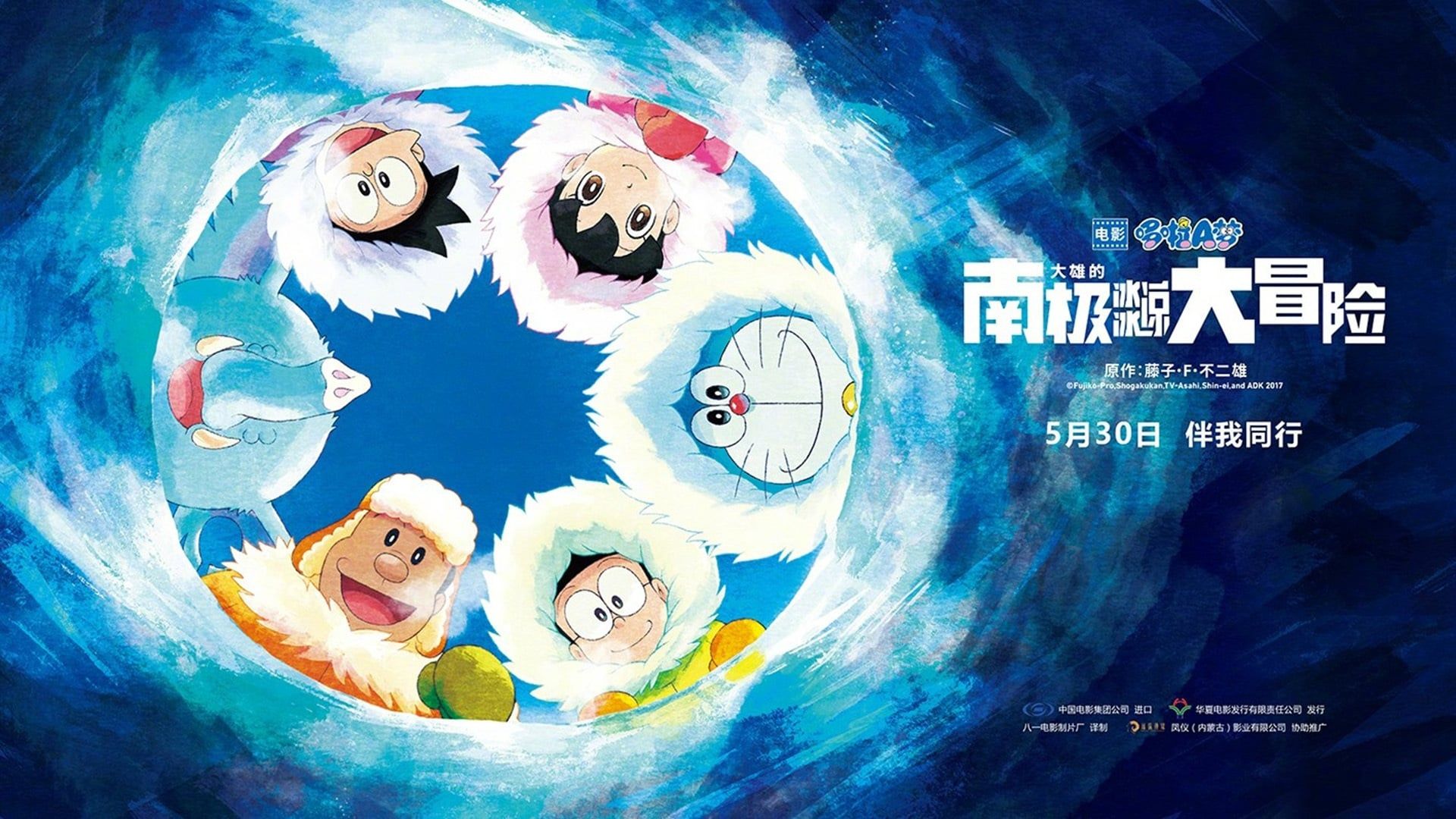 Cubierta de Doraemon y la gran aventura en la Antártida