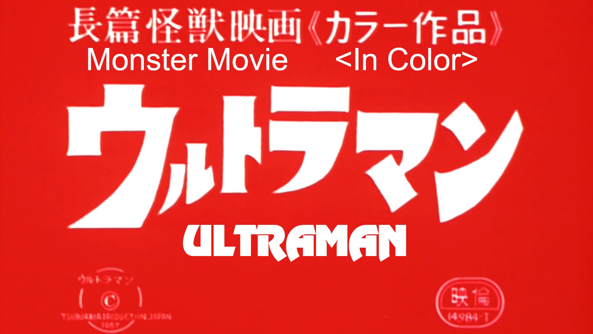 Cubierta de Ultraman (The Ultra Man)