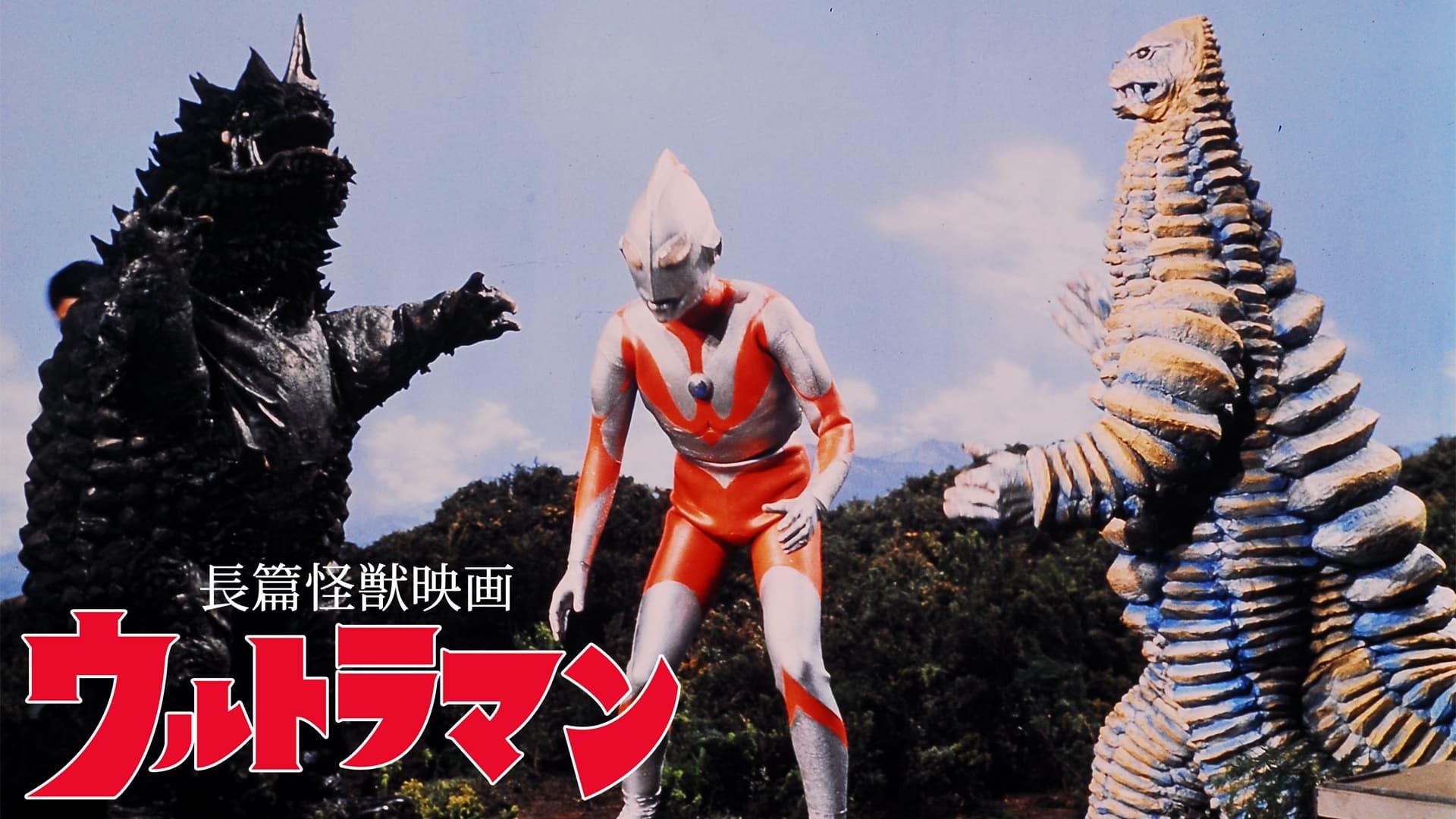 Cubierta de Ultraman (The Ultra Man)