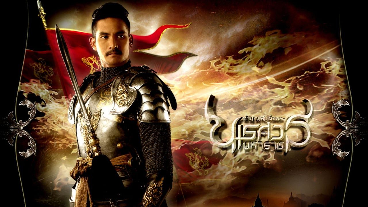 Cubierta de The Legend of Naresuan: Declaration in Independence