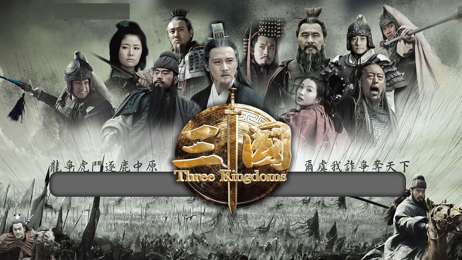 Cubierta de Three Kingdoms