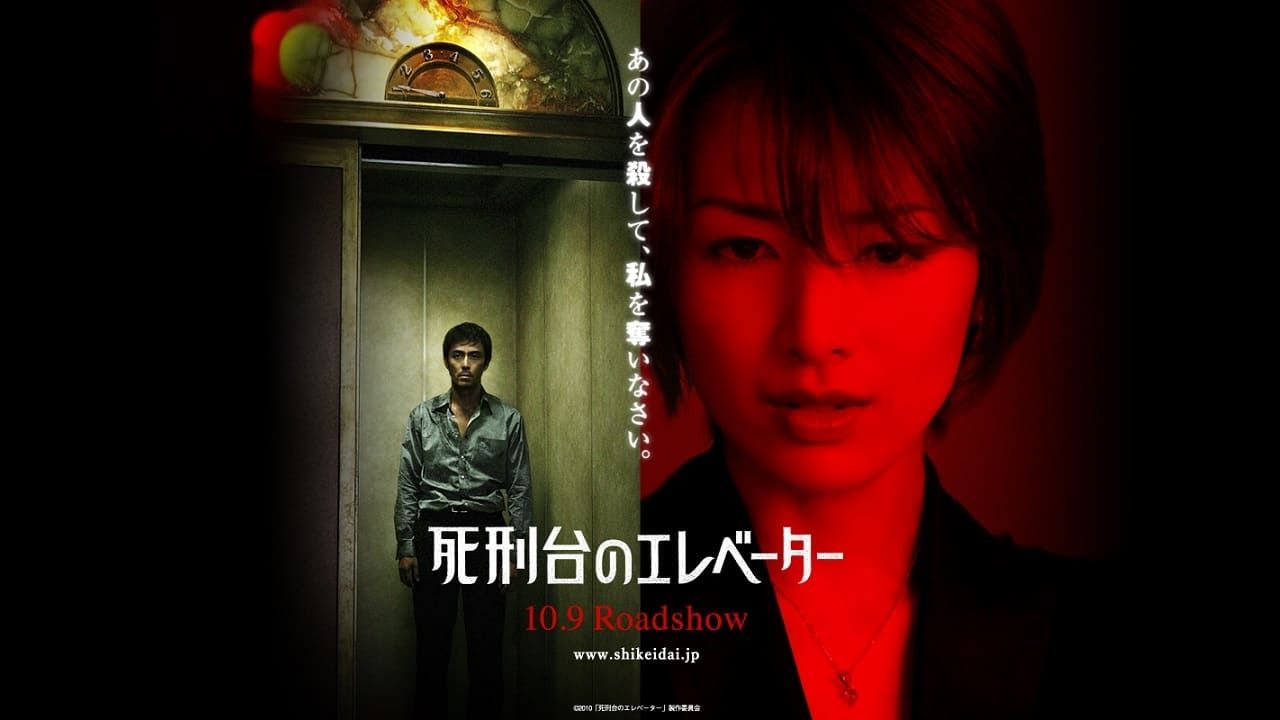 Cubierta de Shikeidai no erebêtâ (Shikeidai no elevator)