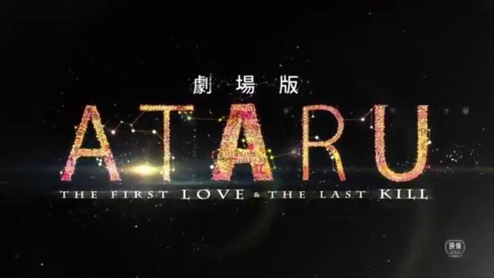 Cubierta de Ataru: The First Love & the Last Kill