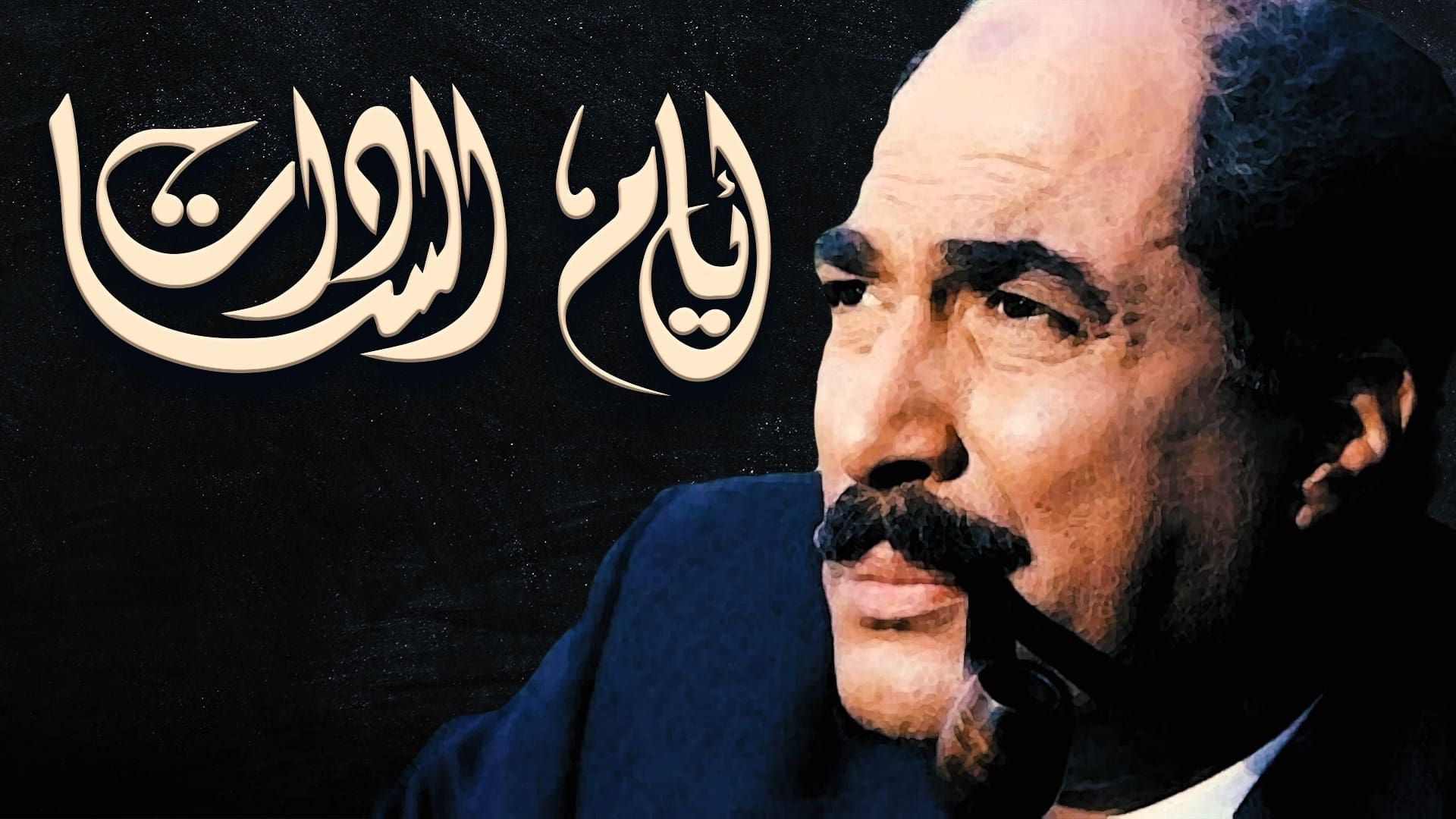 Cubierta de Los días de Al-Sadat
