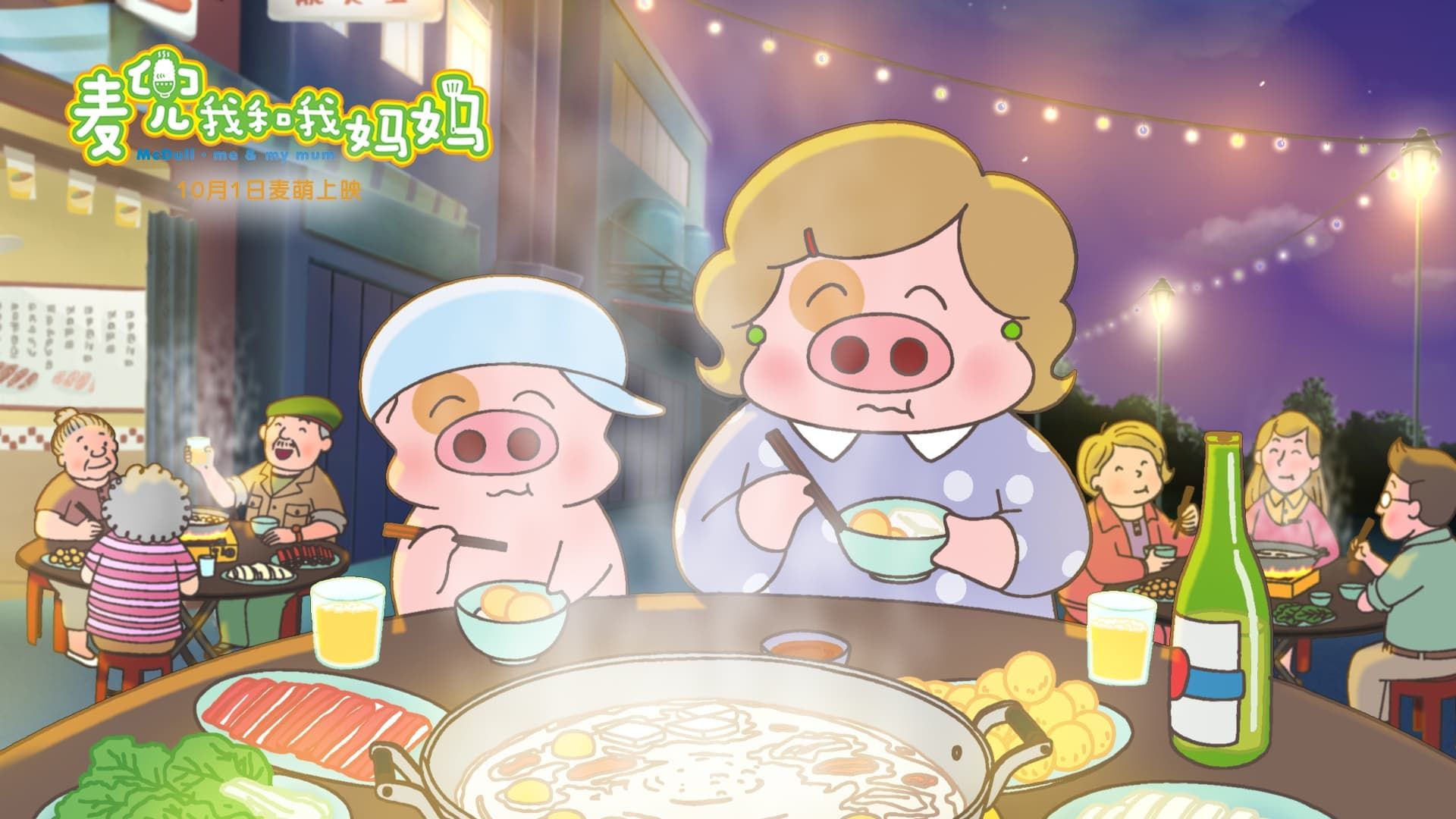 Cubierta de McDull: Me & My Mum