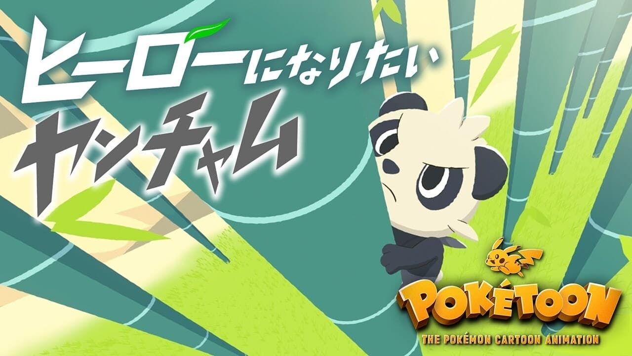 Cubierta de Pokétoon: Pancham quiere ser un héroe