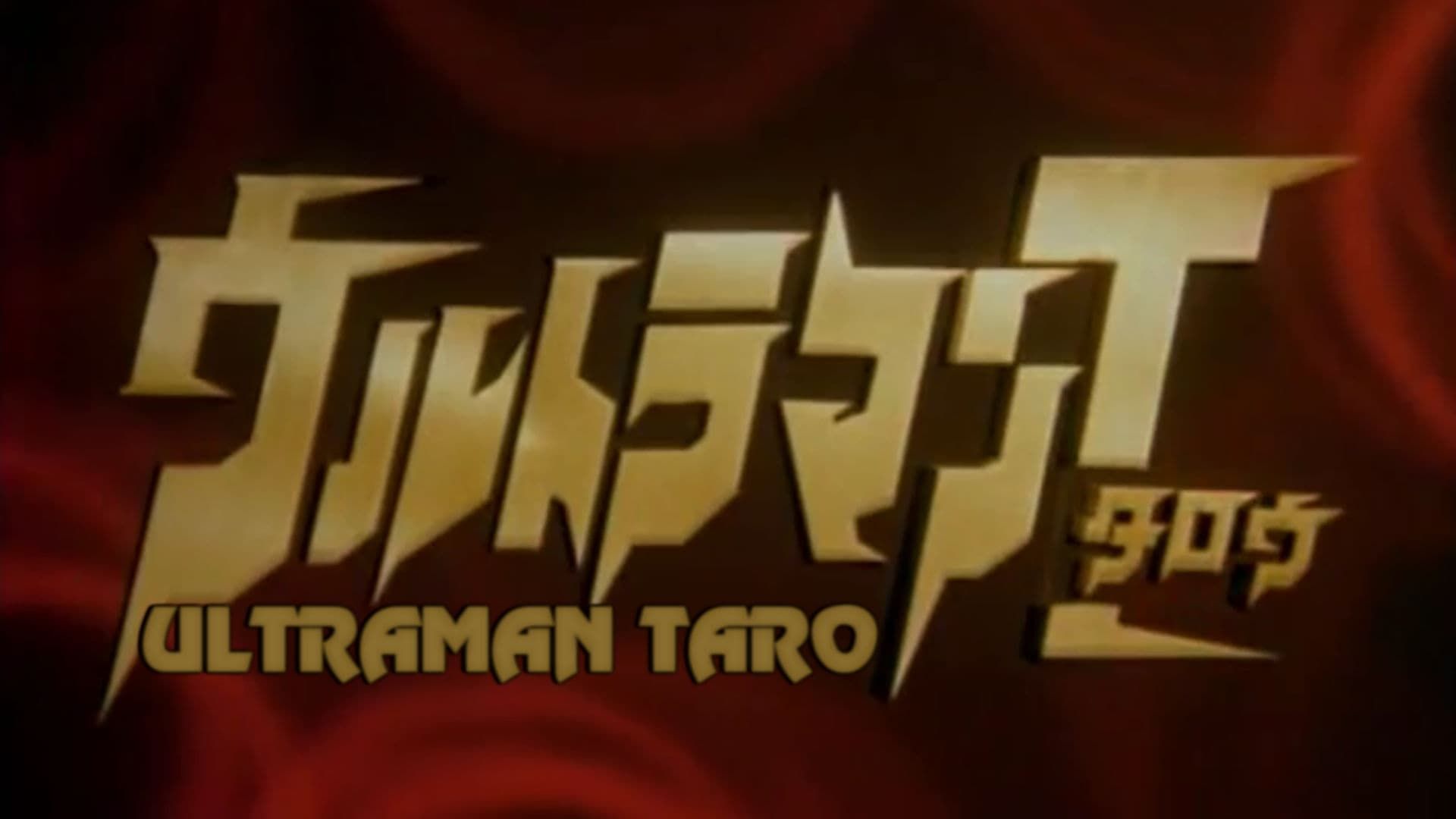 Cubierta de Ultraman Taro