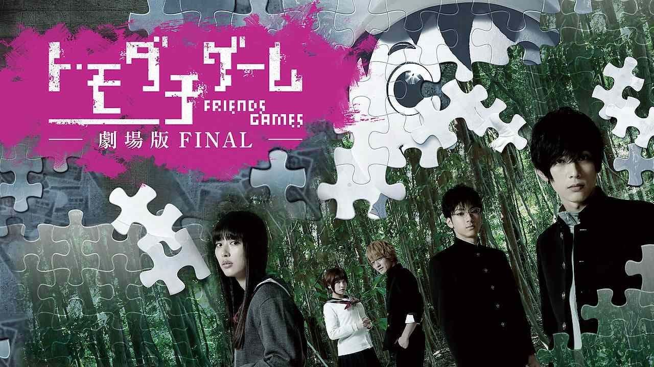 Cubierta de Tomodachi Game: The Final Movie
