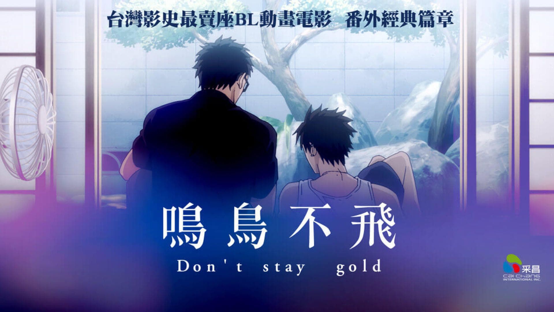 Cubierta de Saezuru Tori wa Habatakanai: Don\'t Stay Gold