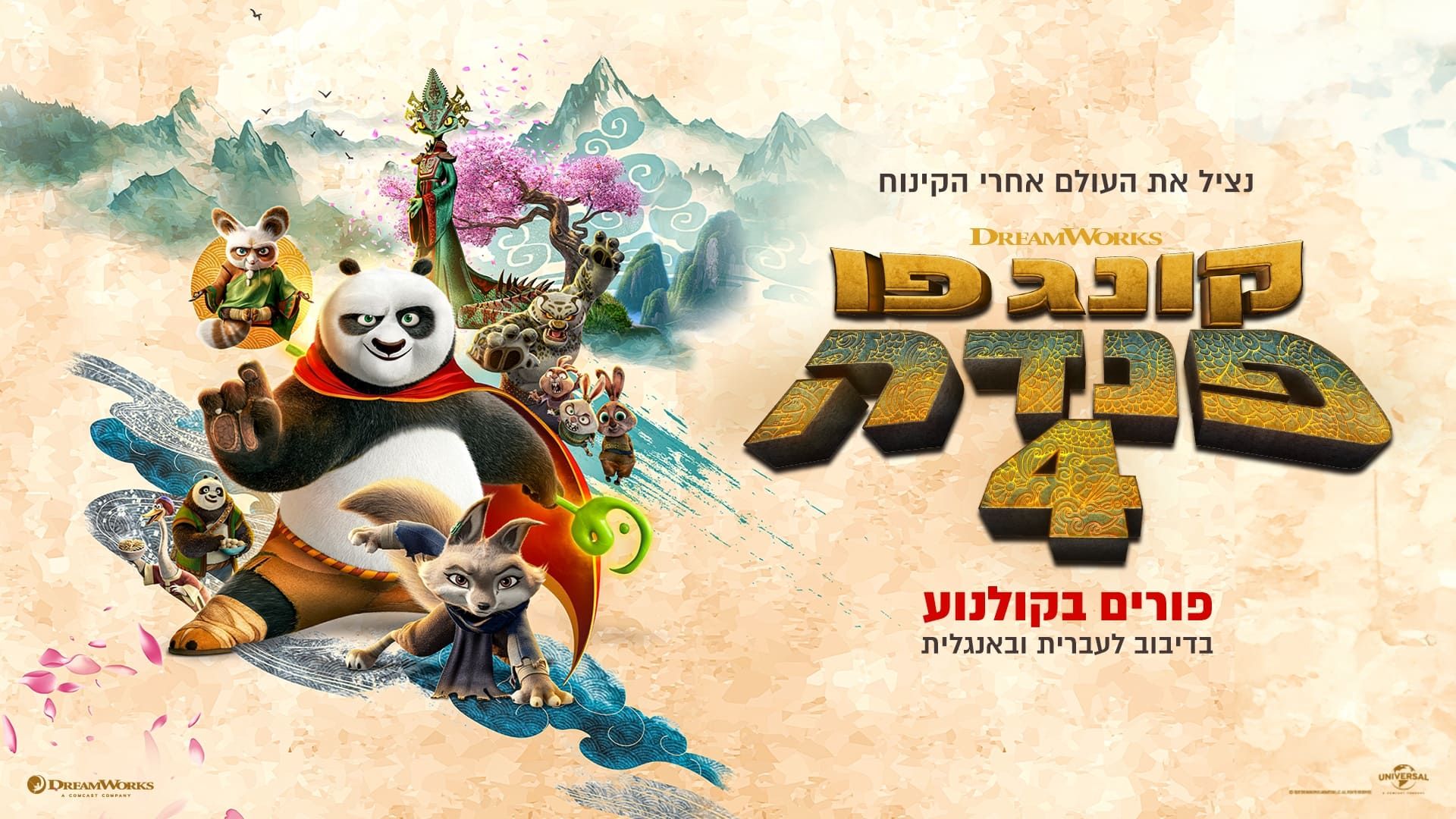 Cubierta de Kung Fu Panda 4