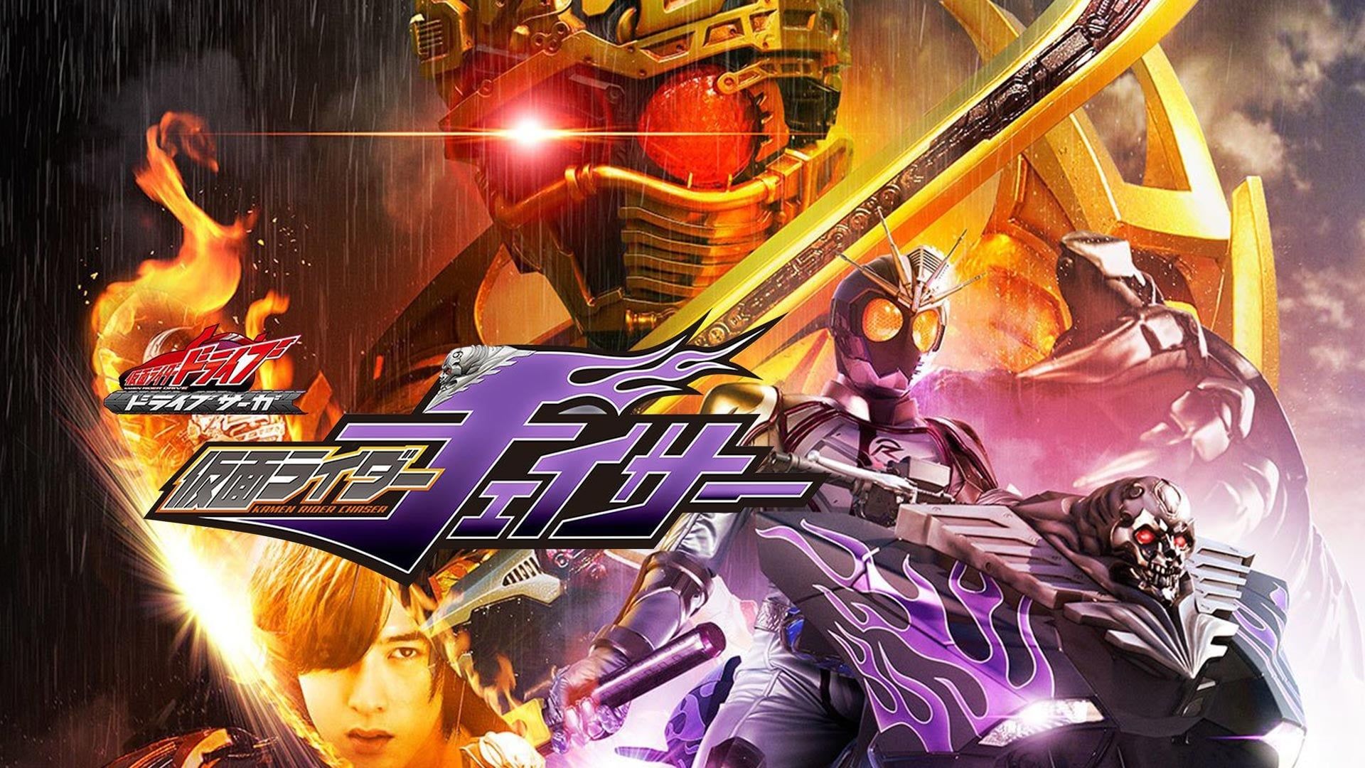 Cubierta de Kamen Rider Drive Saga: Kamen Rider Chaser