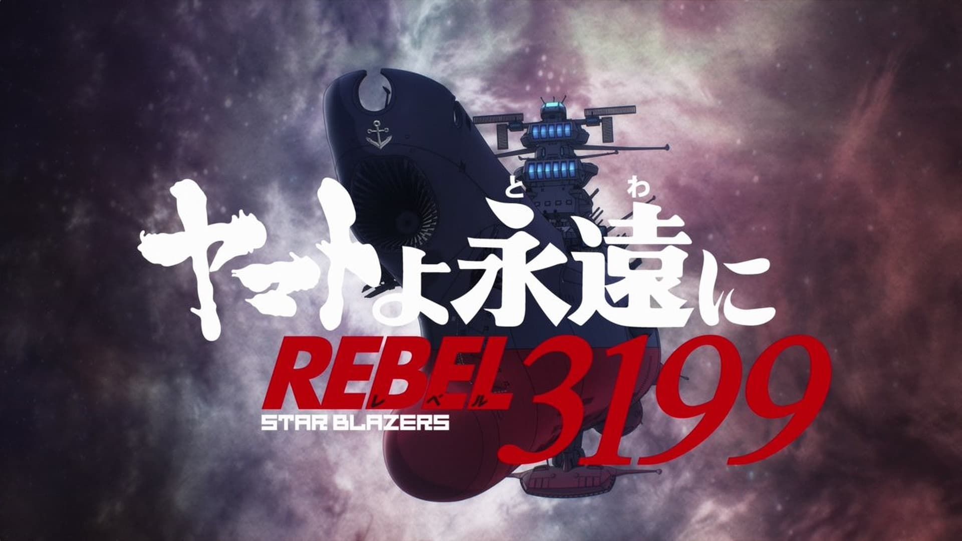 Cubierta de Yamato yo, Towa ni: Rebel 3199