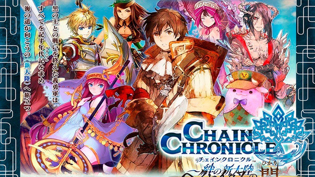 Cubierta de Chain Chronicle: The Light of Haecceitas