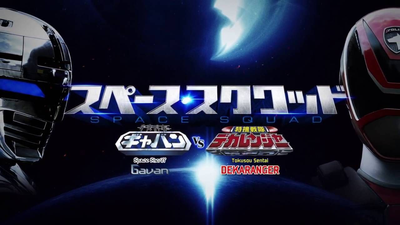 Cubierta de Space Squad: Space Sheriff Gavan vs. Tokusou Sentai Dekaranger