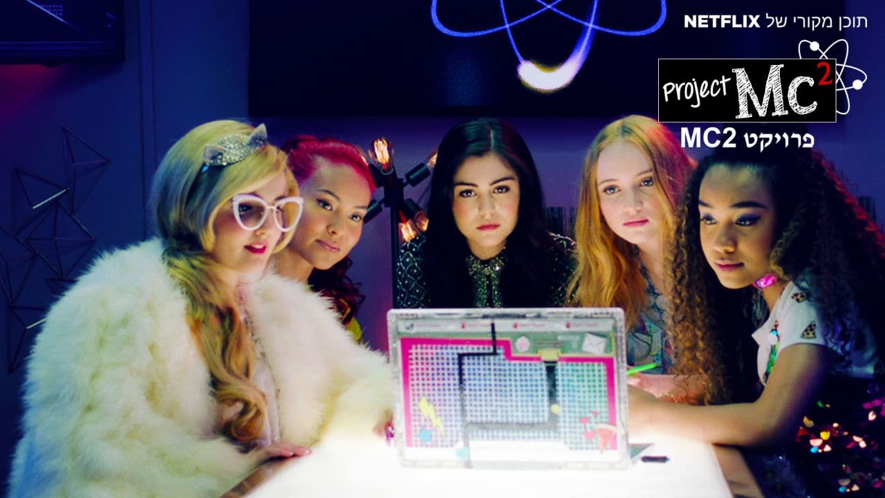 Cubierta de Project MC²